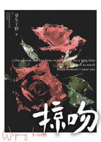 掠吻